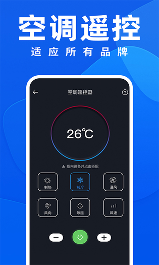 万能遥控器ft 截图 2