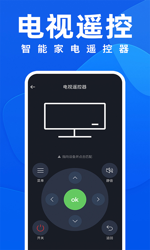 万能遥控器ft 截图 3