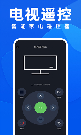 万能遥控器ft 截图 3