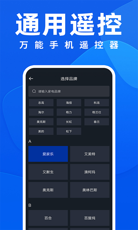 万能遥控器ft 截图 4