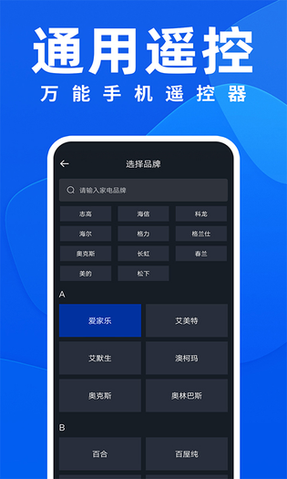 万能遥控器ft 截图 4