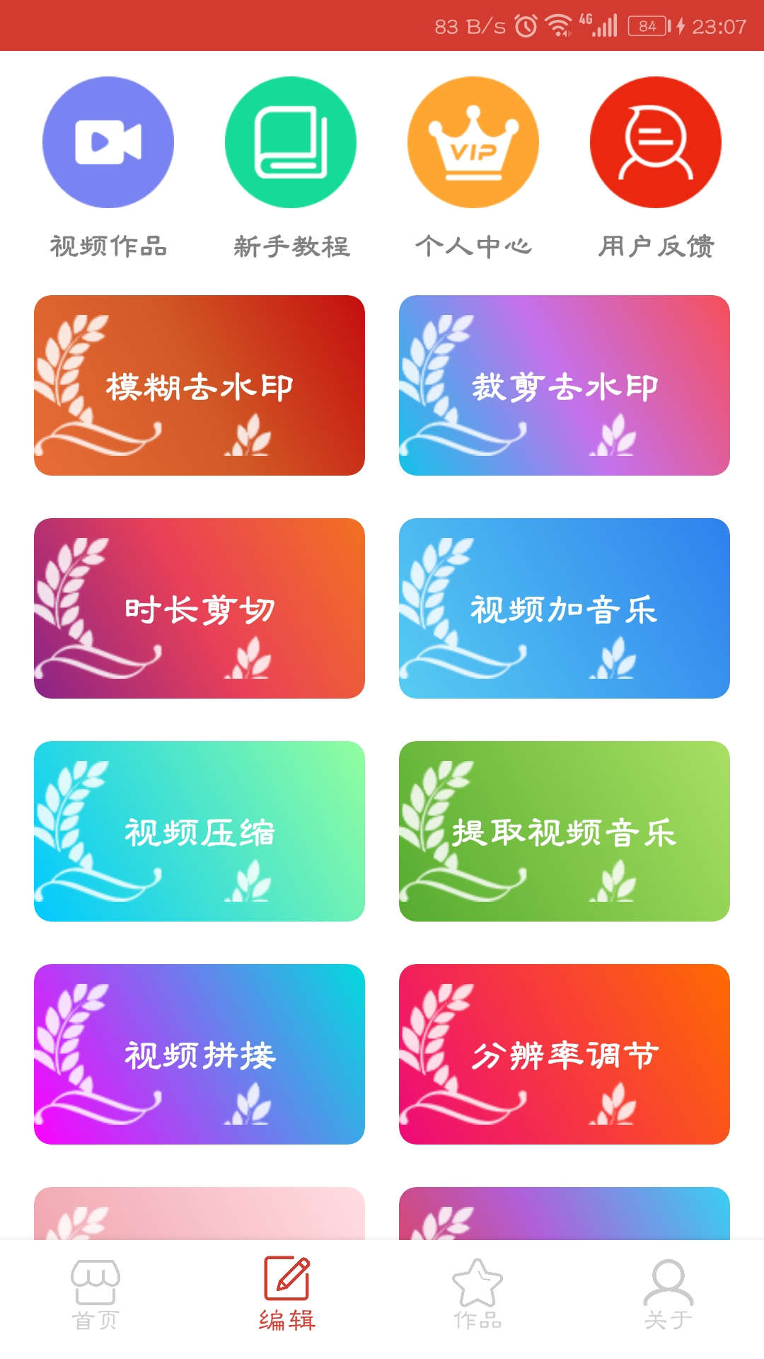 万能视频播放器 截图 2