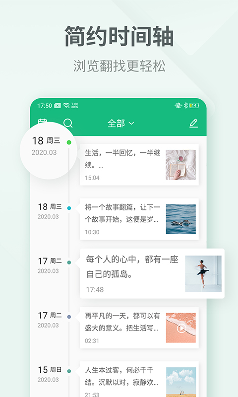 吾记日记 截图 1
