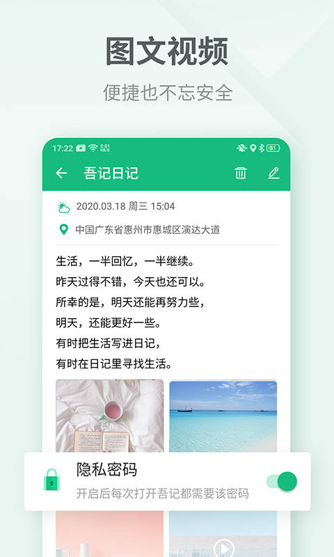吾记日记 截图 2