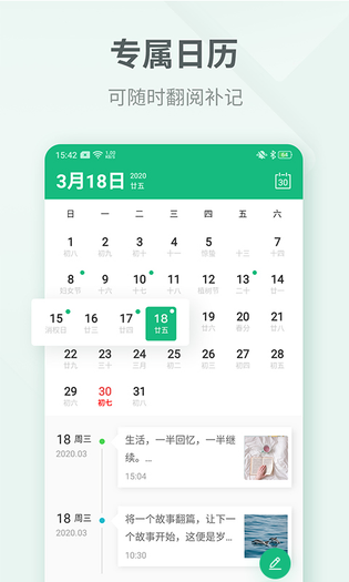 吾记日记 截图 3