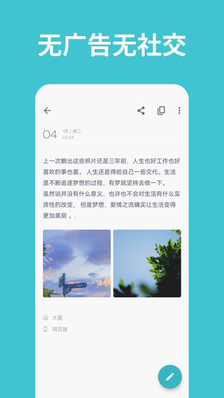一本日记 | One Diary 截图 2