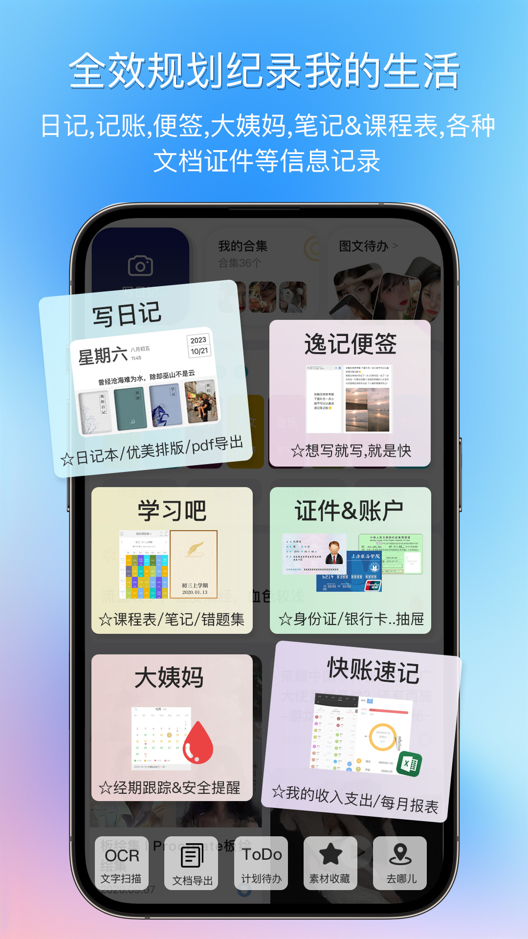 逸记 截图 1