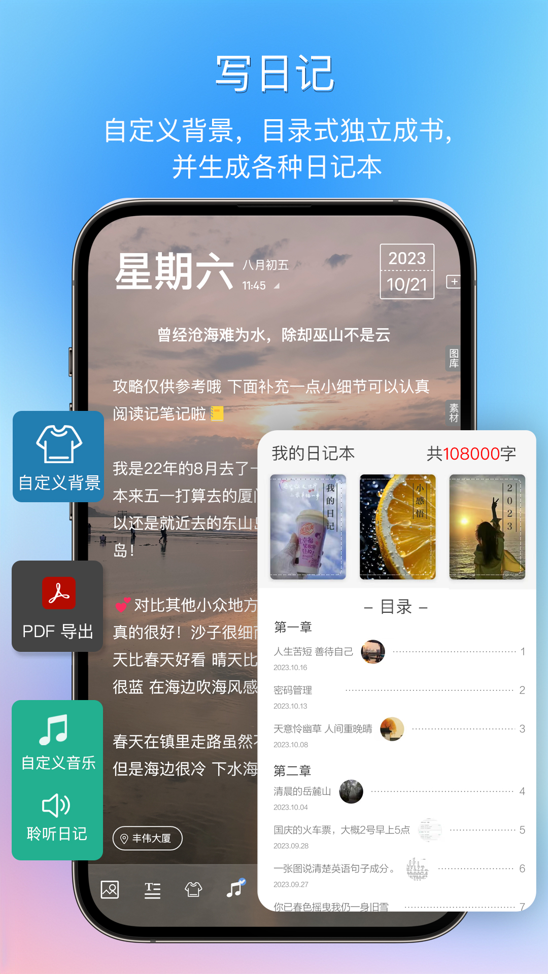 逸记 截图 2