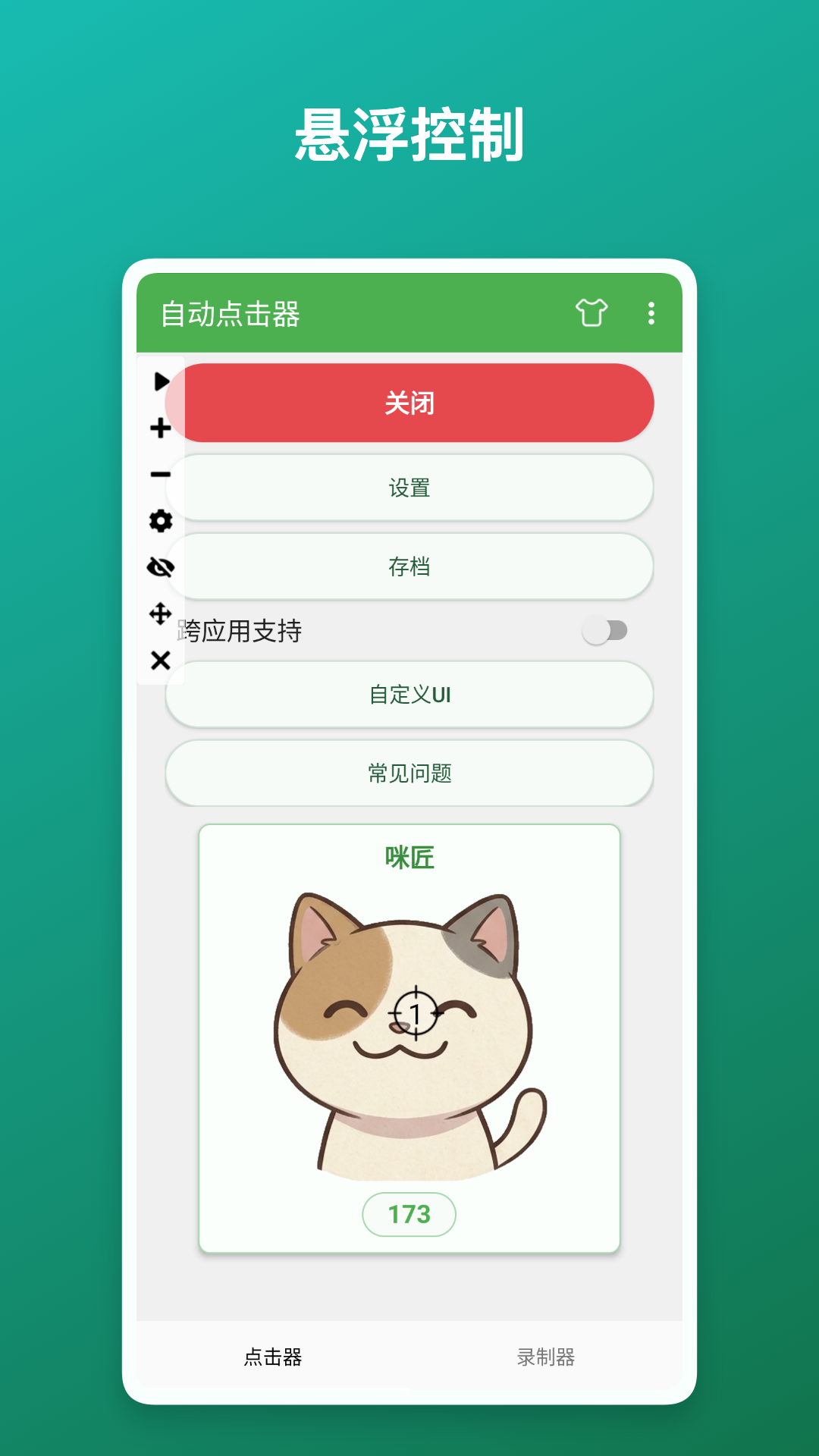 自动点击器 截图 1