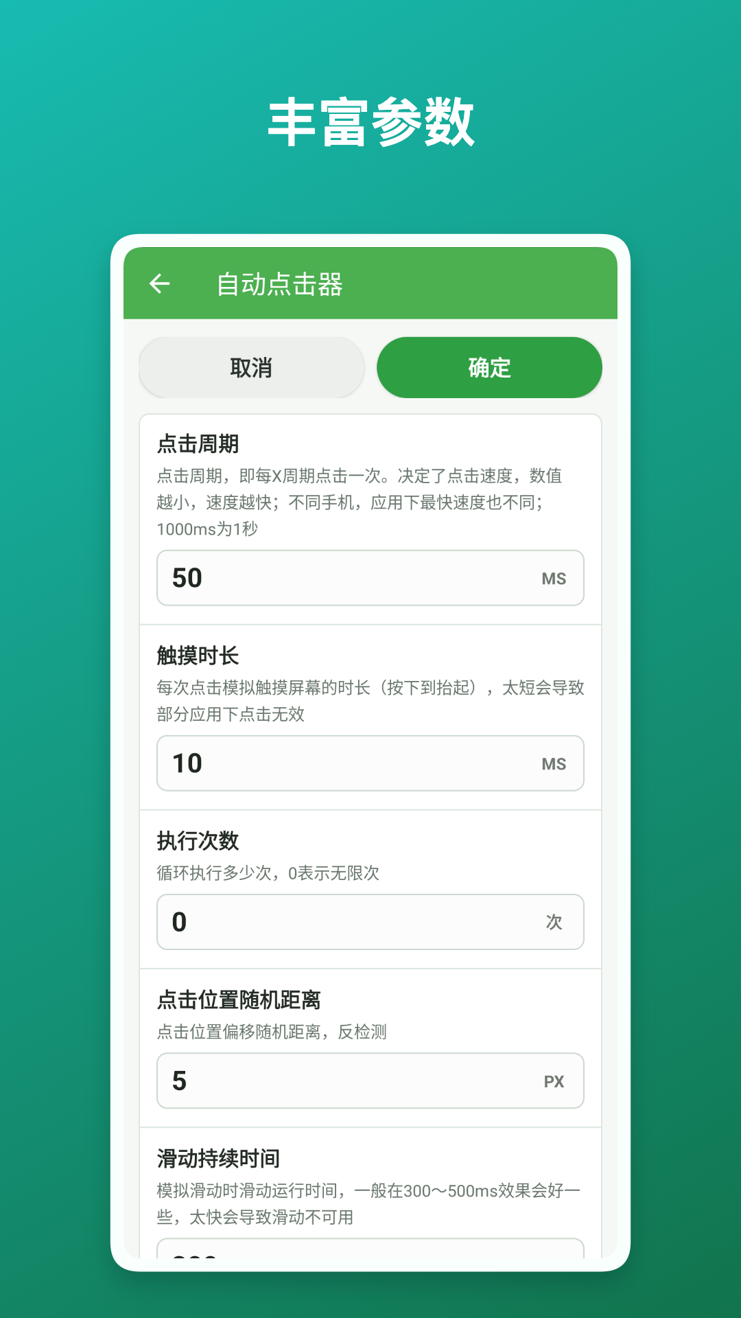 自动点击器 截图 2