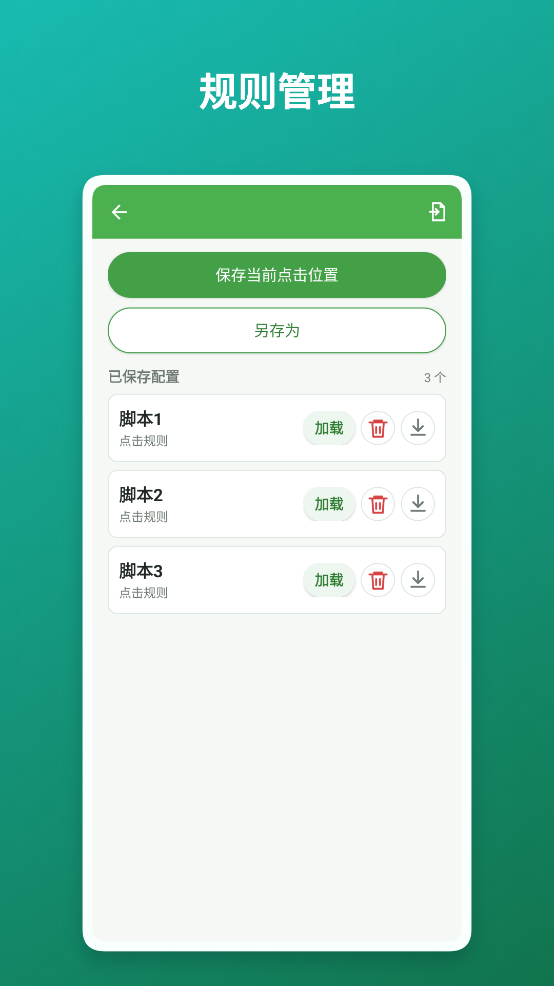 自动点击器 截图 3