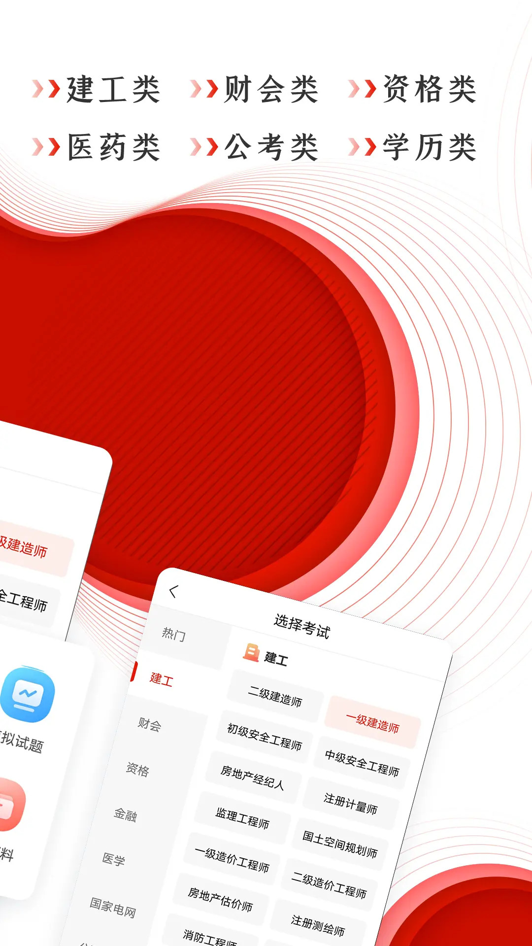 准题库 截图 2