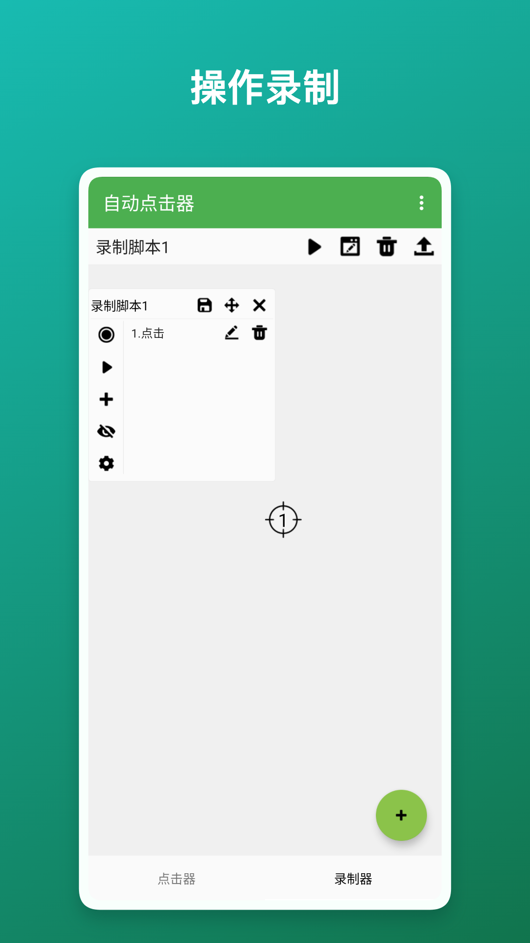 自动点击器 截图 4