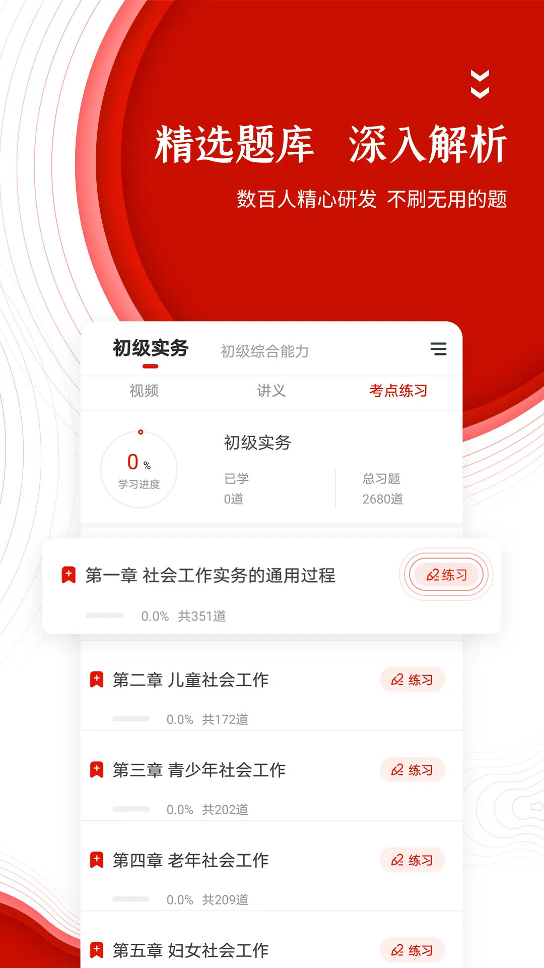 准题库 截图 3