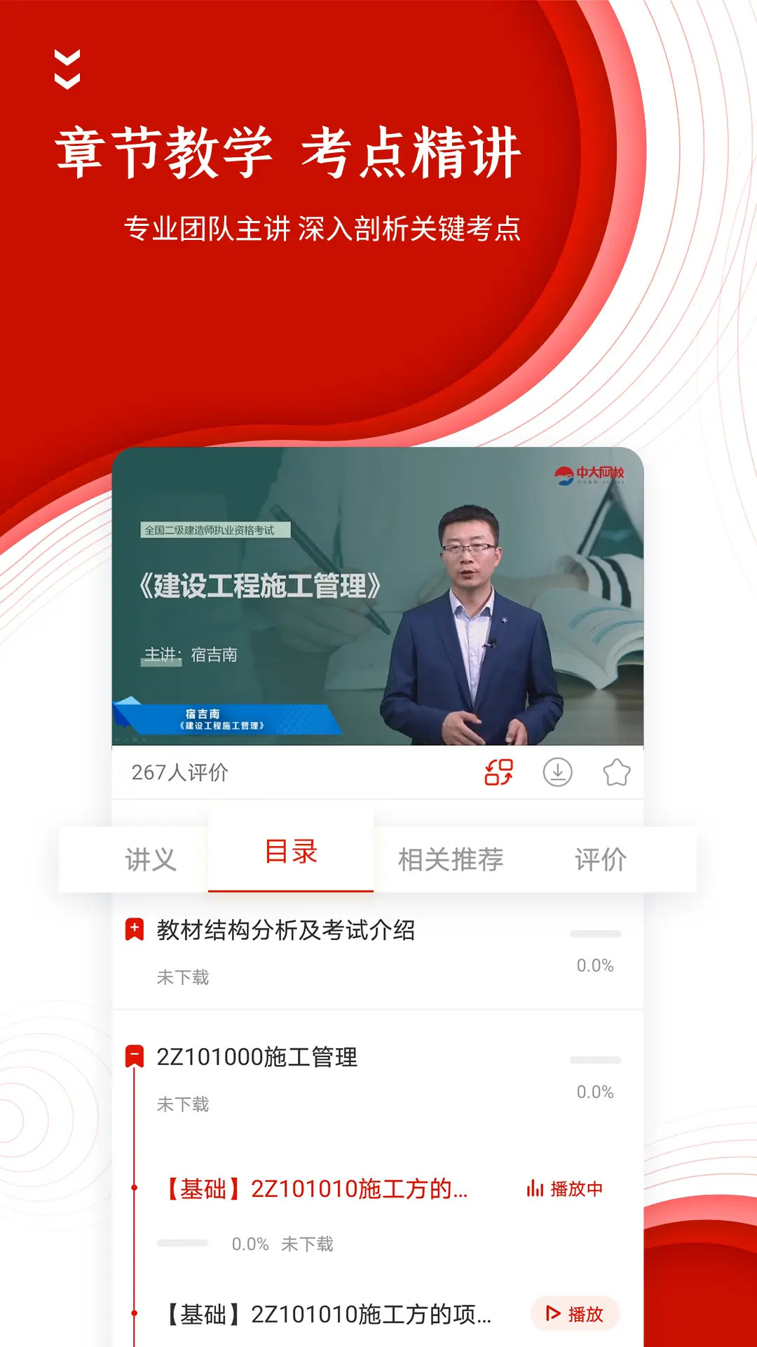 准题库 截图 4