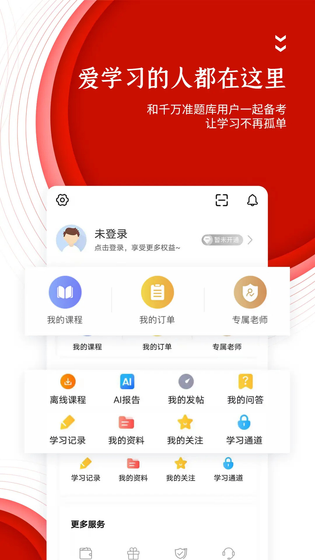准题库 截图 5