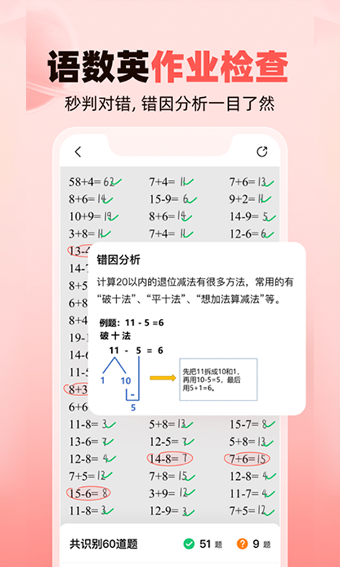 作业帮家长版 截图 2