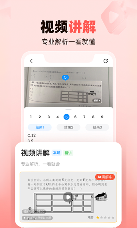 作业帮家长版 截图 3