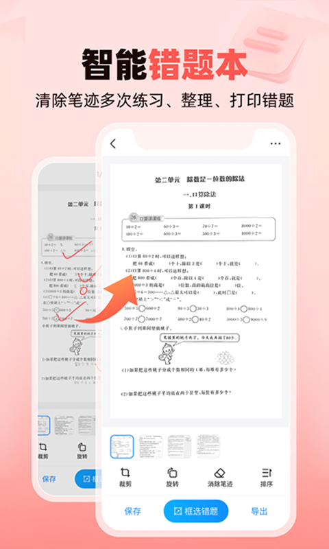 作业帮家长版 截图 4