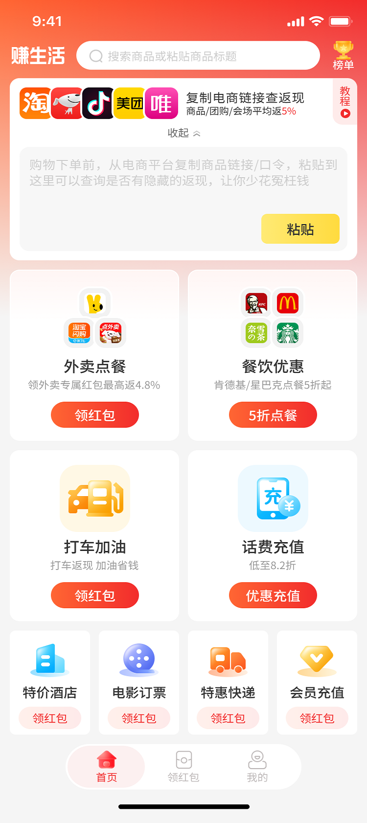 赚生活 截图 1