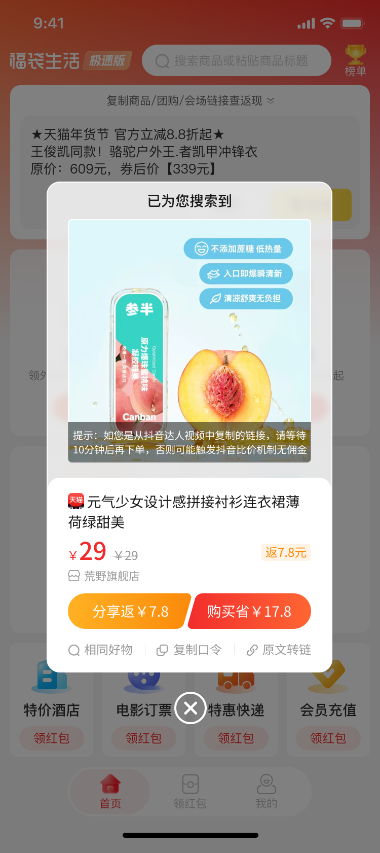 赚生活 截图 3