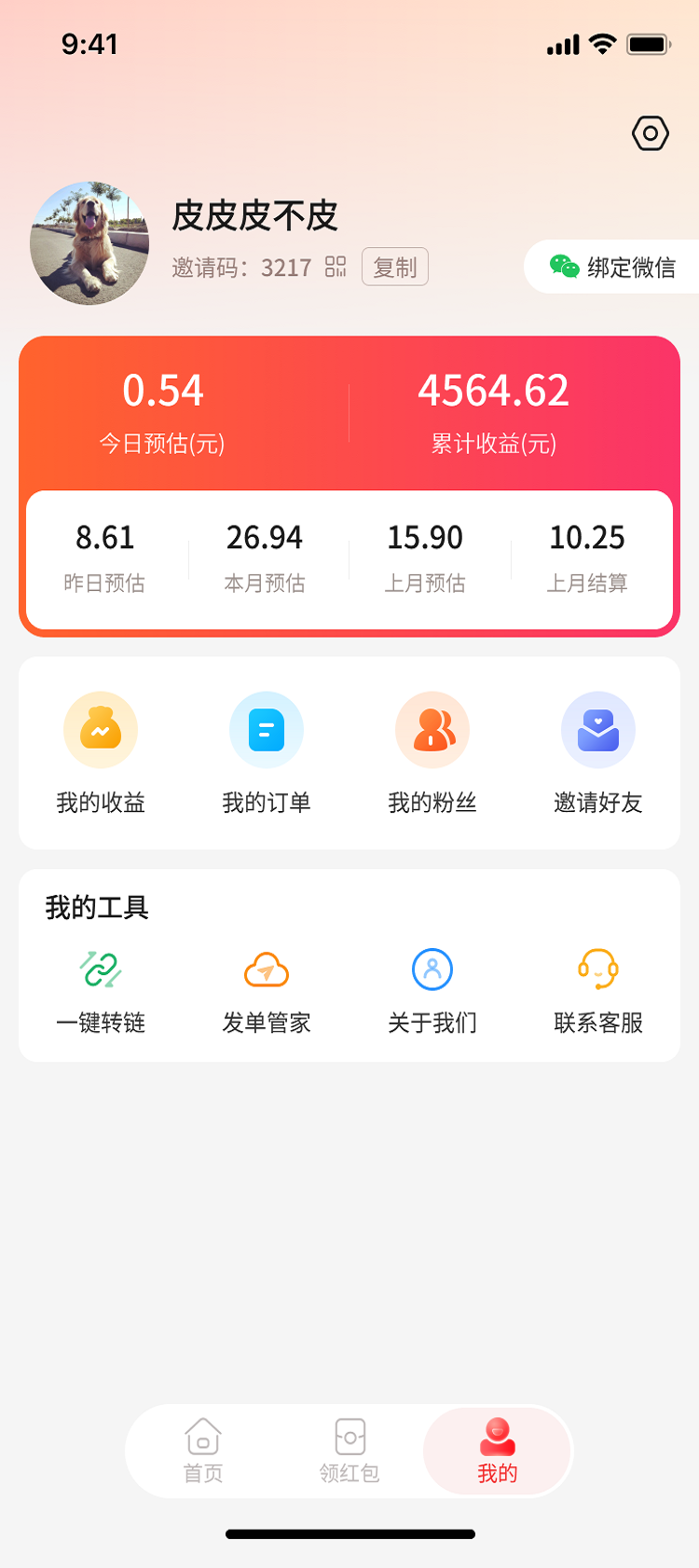 赚生活 截图 4