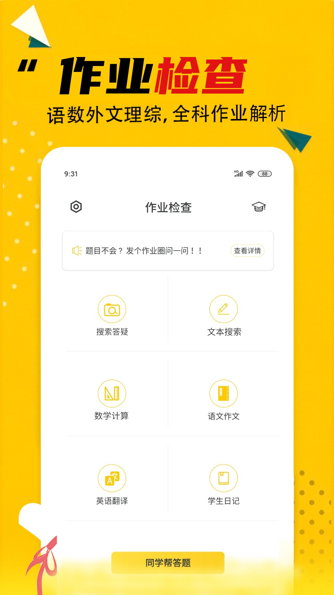 作业答案大全 截图 1