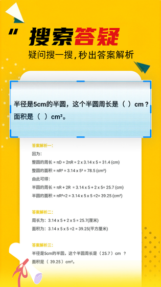 作业答案大全 截图 2