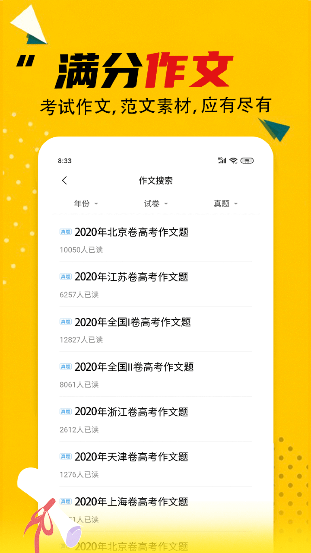 作业答案大全 截图 4