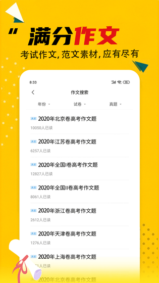 作业答案大全 截图 4