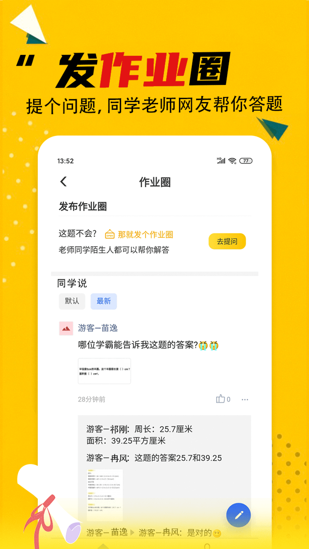 作业答案大全 截图 5