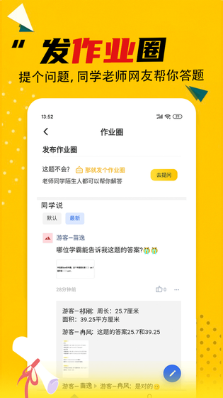 作业答案大全 截图 5