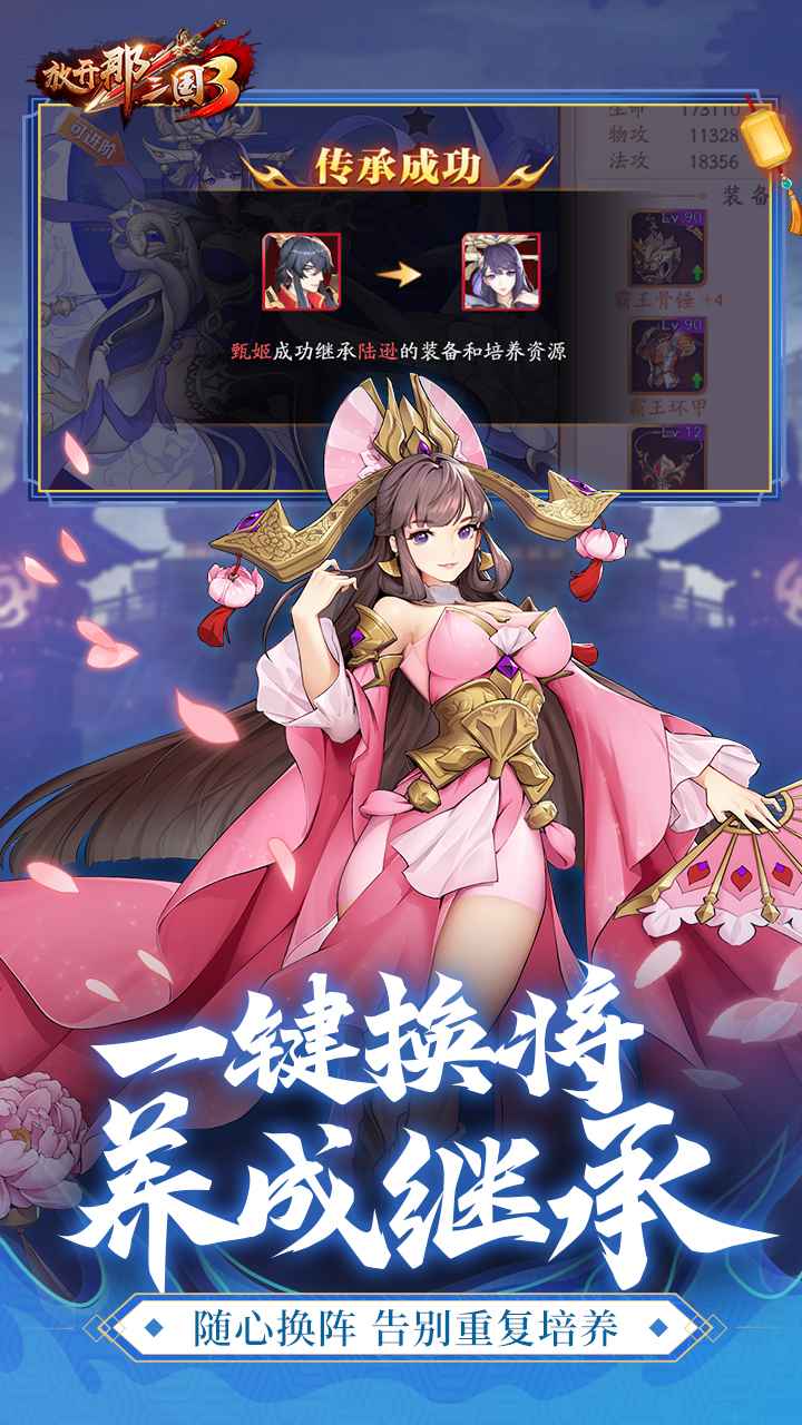 放开那三国3 截图 3