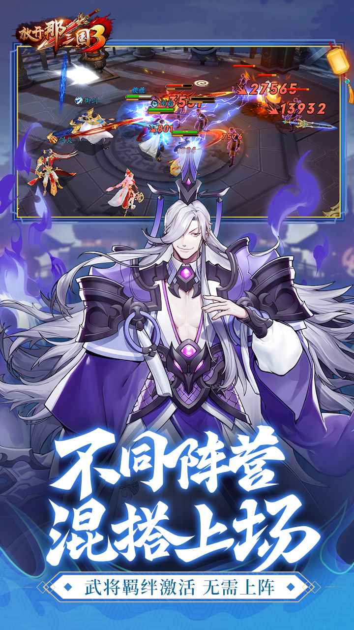 放开那三国3 截图 4