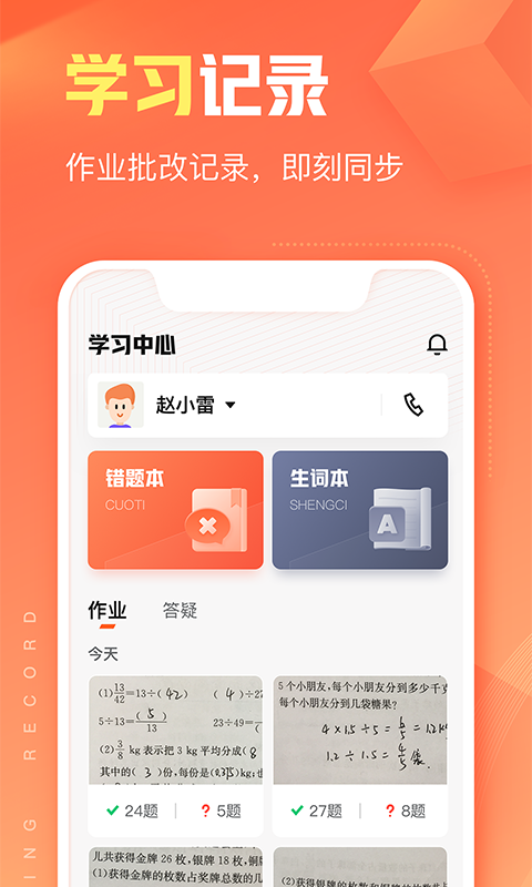 作业帮智能 截图 1