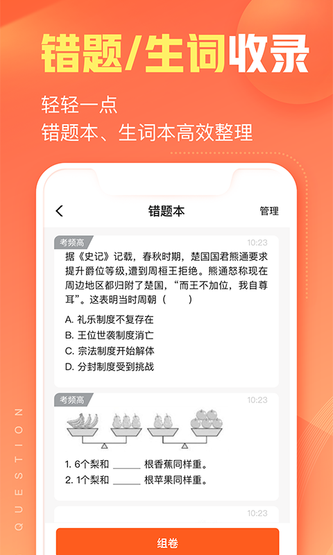 作业帮智能 截图 2