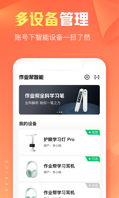 作业帮智能 截图 4