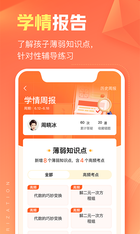 作业帮智能 截图 5