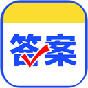 作业对答案 图标
