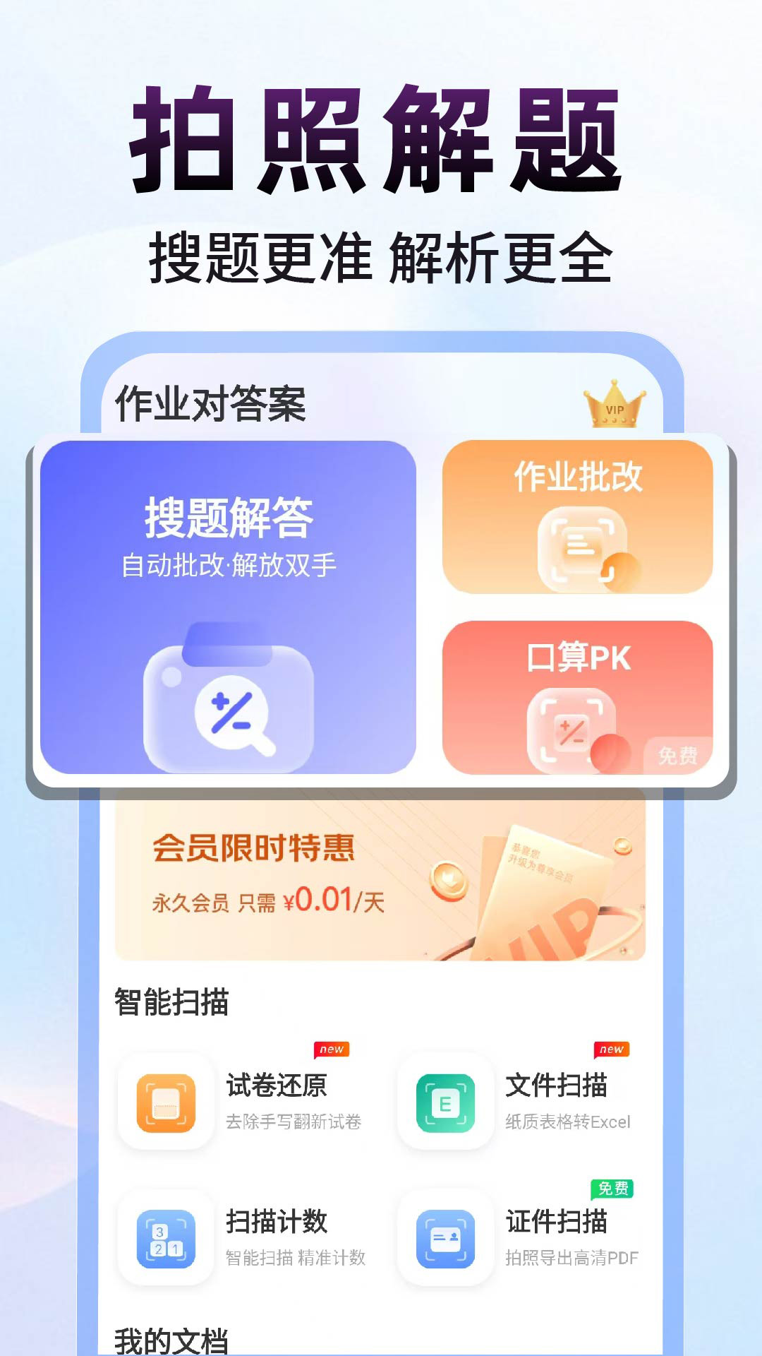 作业对答案 截图 2