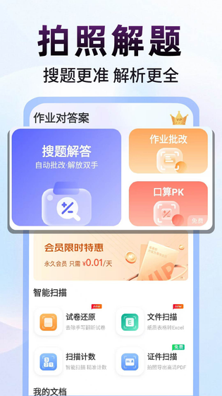 作业对答案 截图 2
