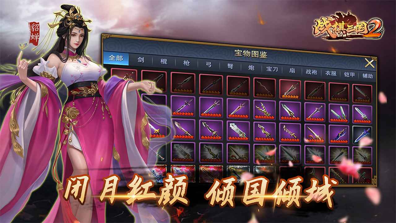 战棋三国2 截图 2