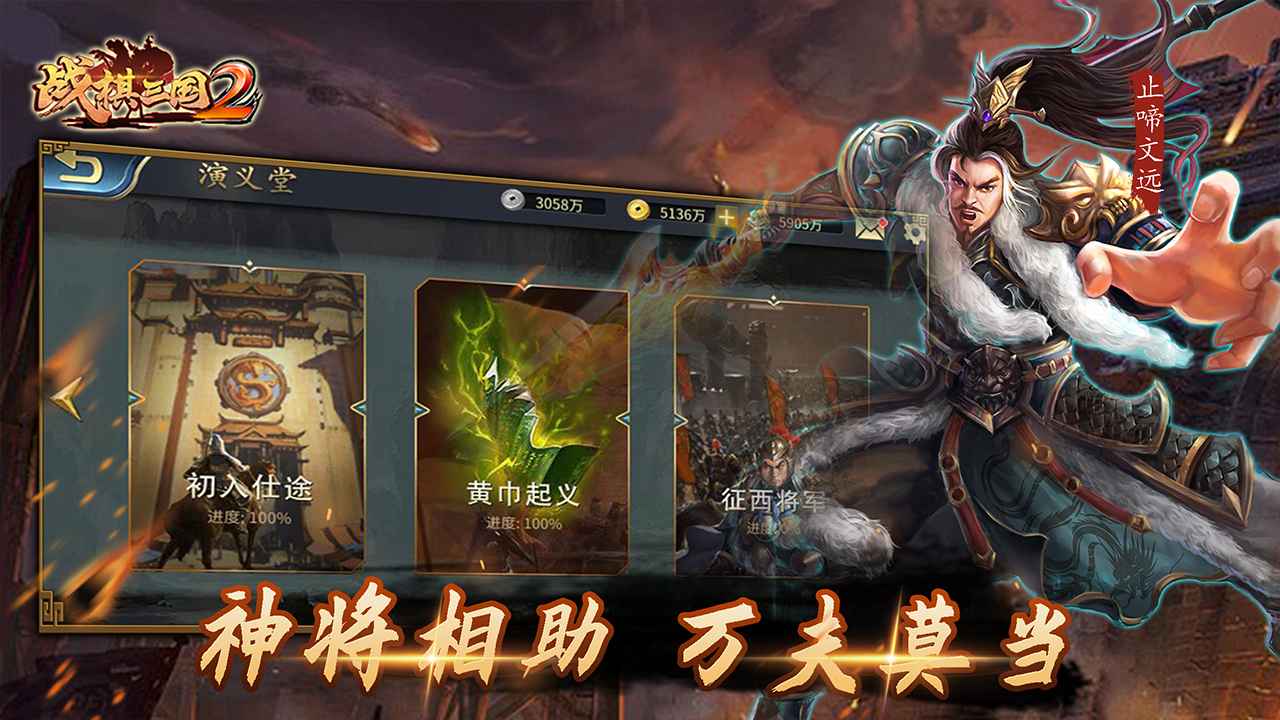 战棋三国2 截图 3