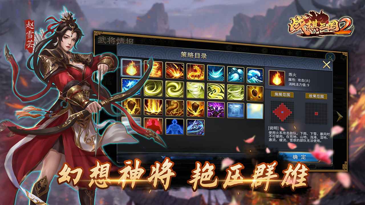 战棋三国2 截图 4