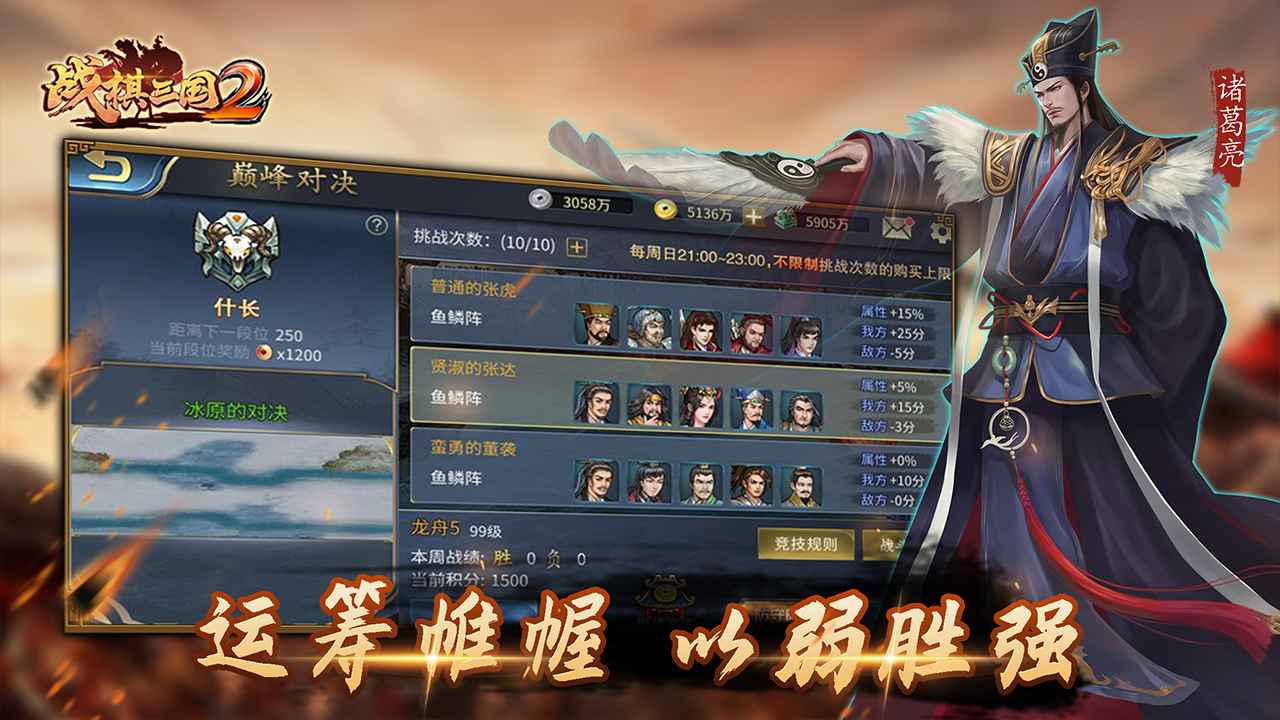 战棋三国2 截图 5