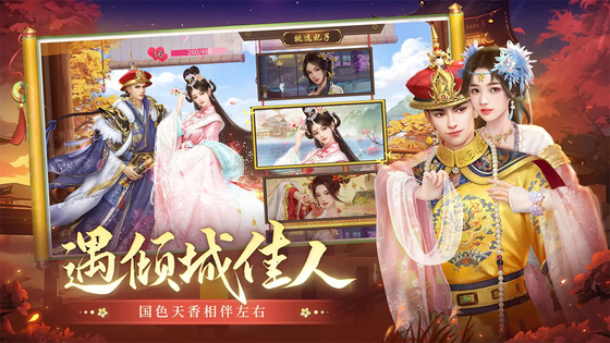 叫我万岁爷 截图 1
