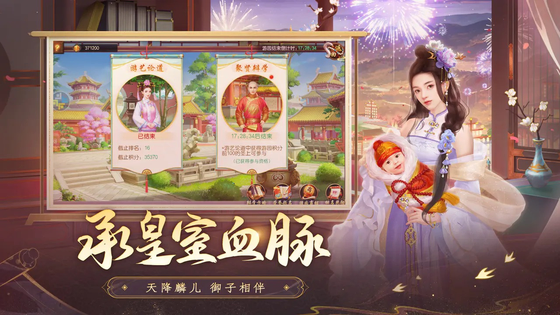 叫我万岁爷 截图 5