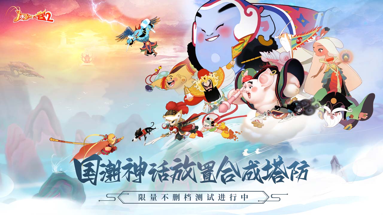 闹闹天宫2版本推荐