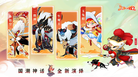 闹闹天宫2 截图 2