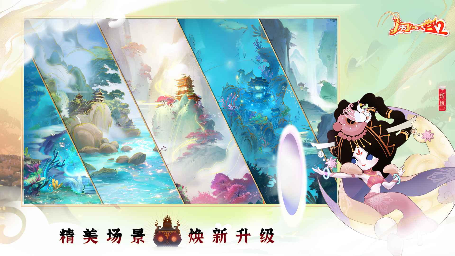 闹闹天宫2 截图 3